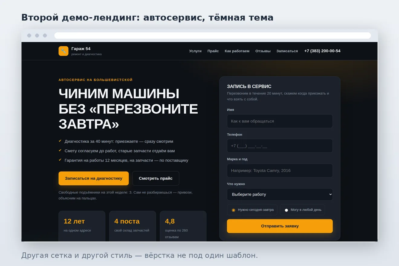Лендинг автосервиса
