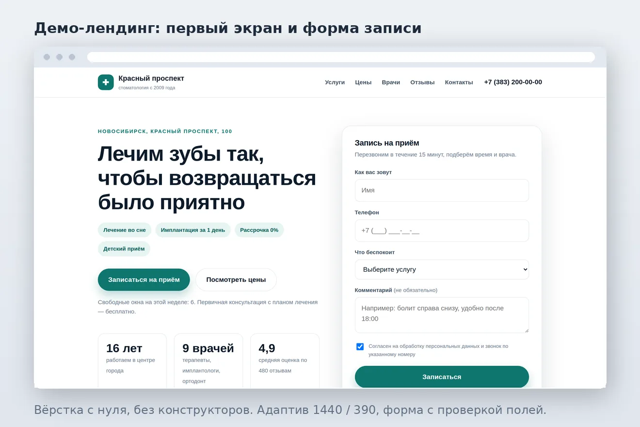 Лендинг клиники